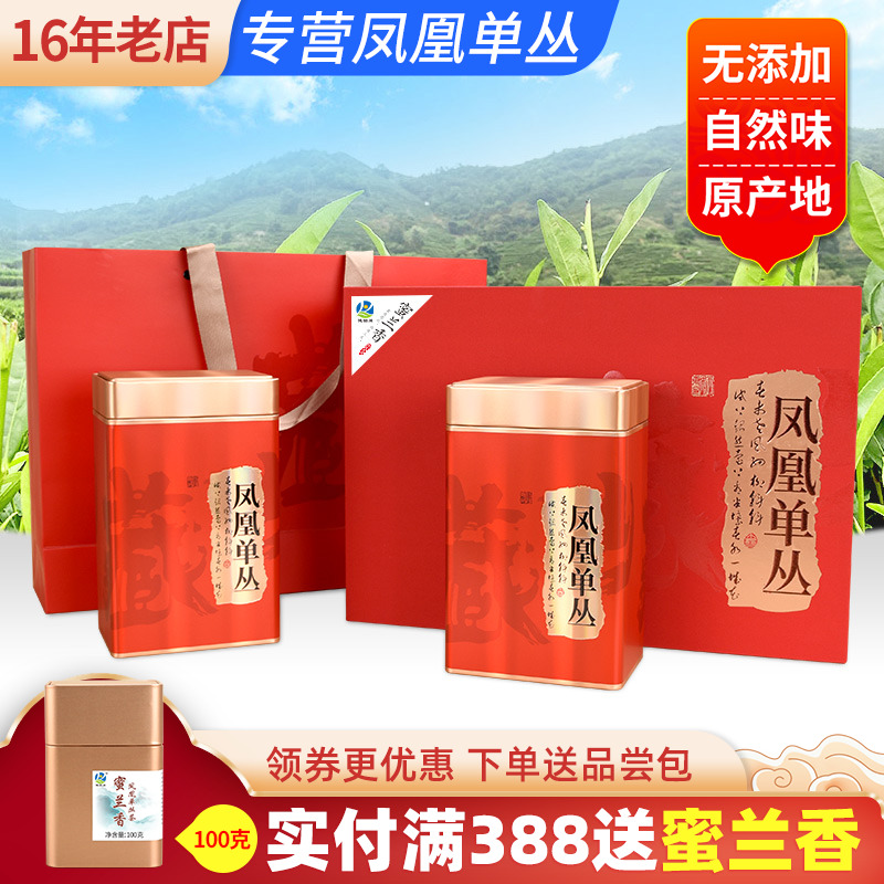 【蜜兰香】春茶凤凰单丛500g