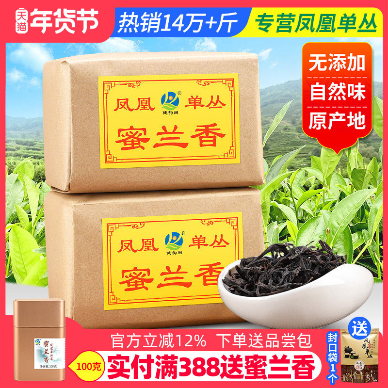 健韵阁 浓香春茶凤凰单枞茶蜜兰香凤凰单丛茶 潮州单从茶500g纸包,茶,凤凰单丛,淘宝优惠券,粉丝福利购,淘宝优惠卷