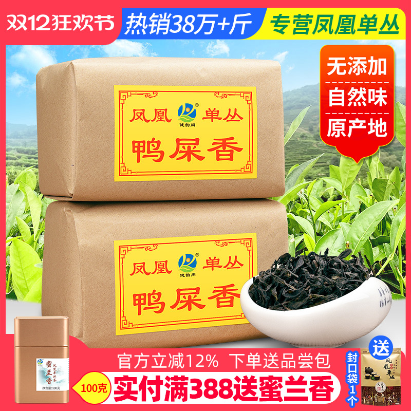 鸭屎香潮州凤凰单丛茶500g