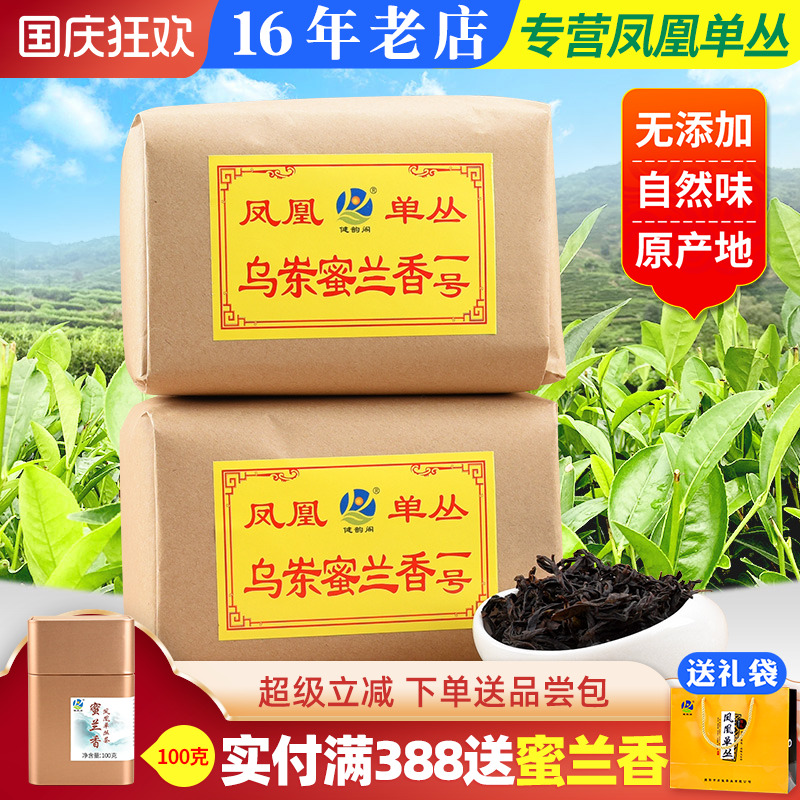 凤凰单丛茶乌岽蜜兰香浓香型