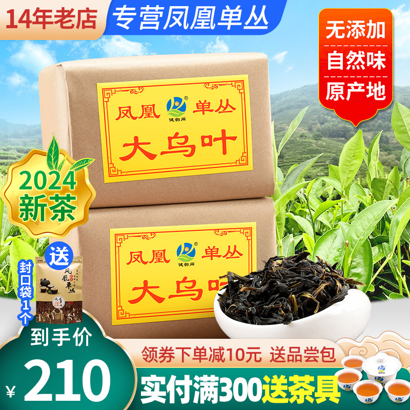 新茶凤凰单丛茶大乌叶乌龙茶500g