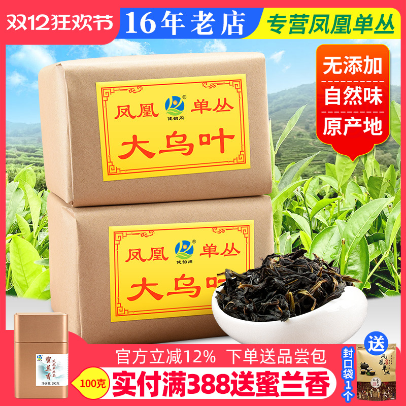 新茶凤凰单丛茶大乌叶乌龙茶500g