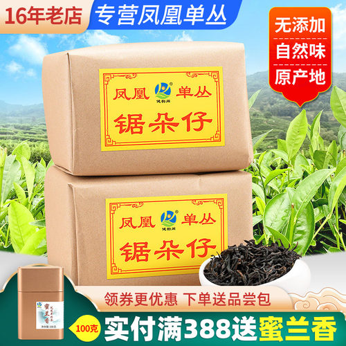 凤凰单丛茶锯朵仔杏仁香
