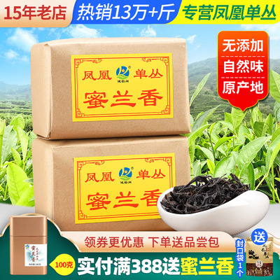 健韵阁 浓香春茶凤凰单枞茶蜜兰香凤凰单丛茶 潮州单从茶500g纸包
