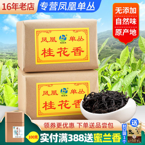 桂花香传统纸包炭焙500g单枞茶