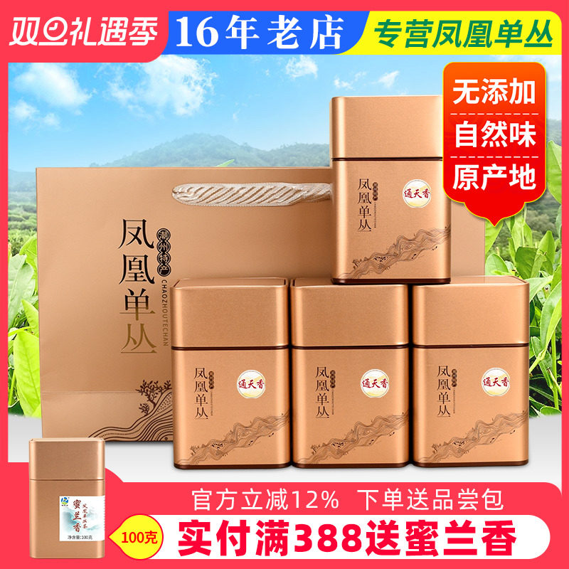 【通天香】凤凰单枞茶500g单丛茶