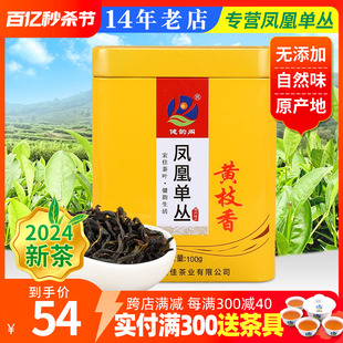 凤凰单枞茶 乌龙茶 清香型 春茶100克 黄枝香 潮州凤凰单丛茶