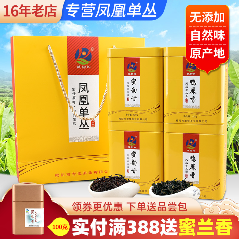 健韵阁潮州凤凰单枞茶400g组合