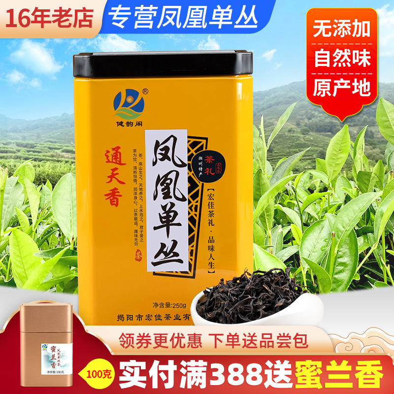潮州单枞茶健韵阁凤凰单丛茶