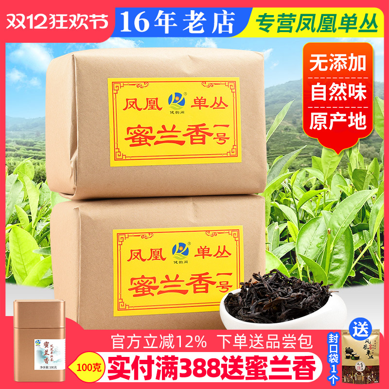 蜜兰香一号潮州凤凰单枞茶