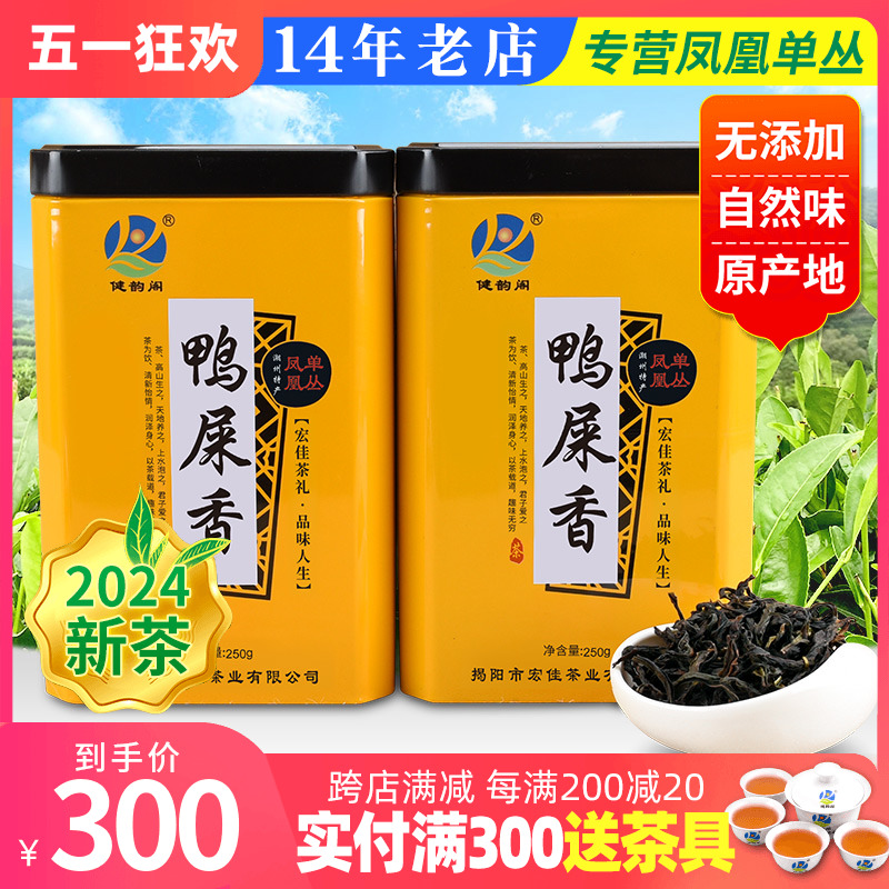 浓香鸭屎香 潮州凤凰单枞茶 乌龙茶 单丛茶老枞高山500g 宏佳茶叶 茶 凤凰单丛 原图主图