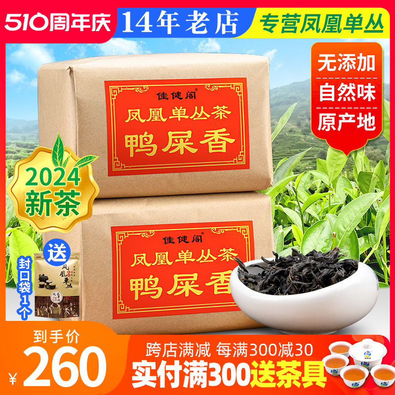 佳健阁 头春茶 鸭屎香潮州凤凰单枞茶高山单丛茶乌龙茶浓香型500g 茶 凤凰单丛 原图主图