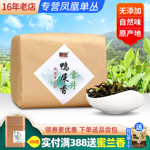 双旺雪片鸭屎香纸包装花香型250g