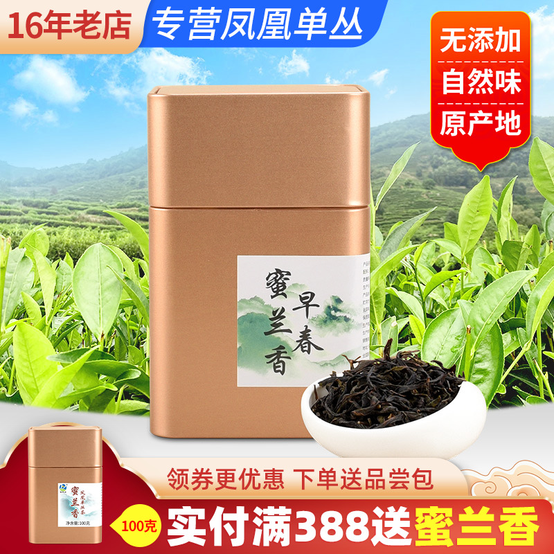 2025年新茶早春蜜兰香100克
