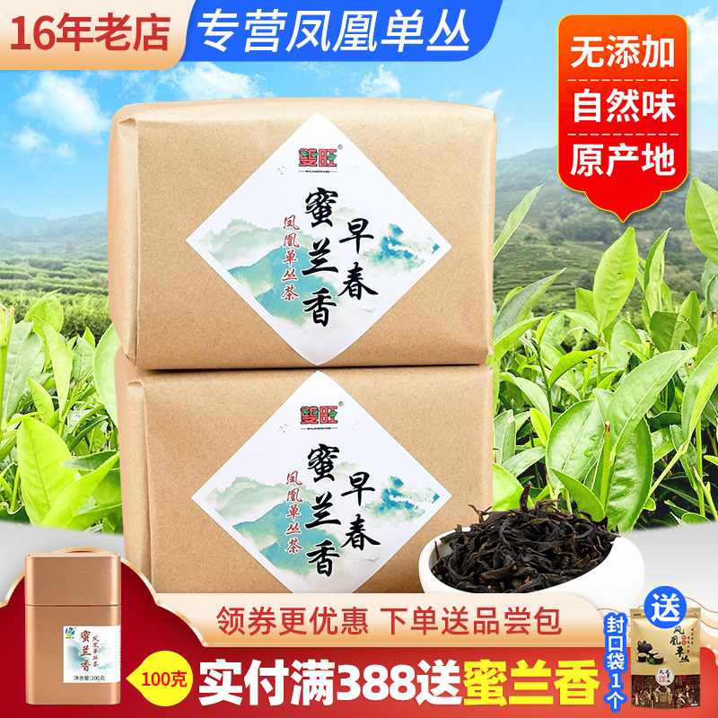 双旺早春凤凰单丛蜜兰香500g