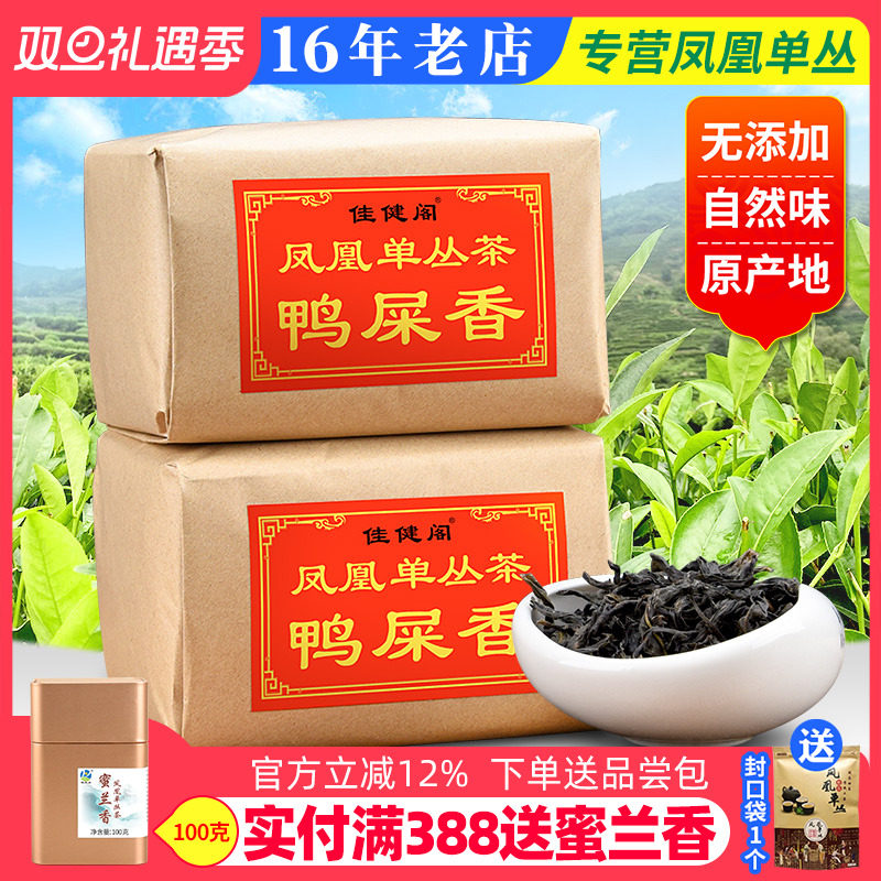 潮州鸭屎香佳健阁下单送礼物