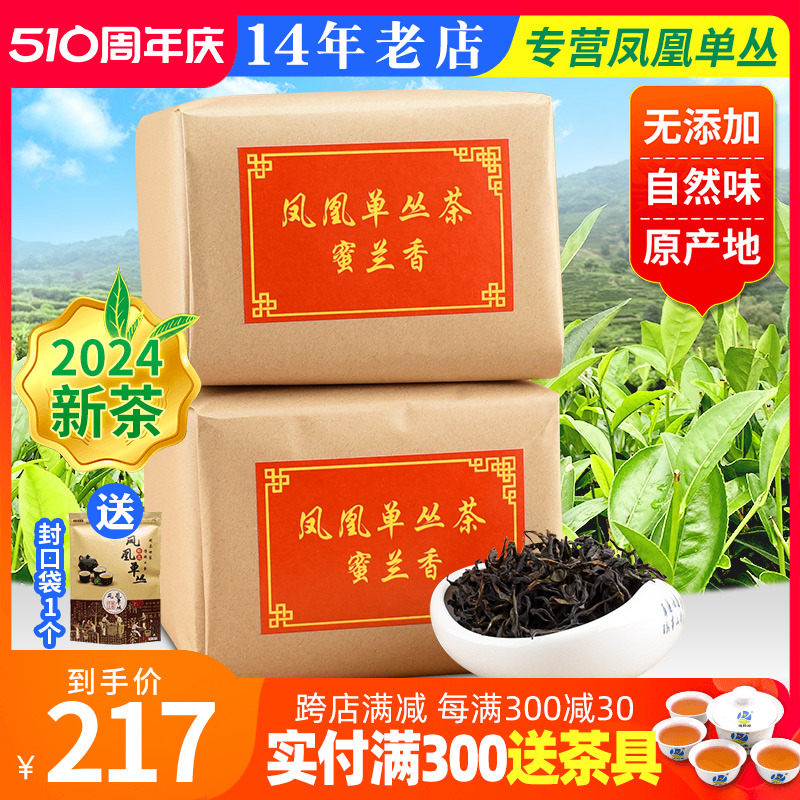 头春茶 蜜兰香浓香型 潮州凤凰单枞茶高山凤凰单丛茶叶500g纸包 茶 凤凰单丛 原图主图