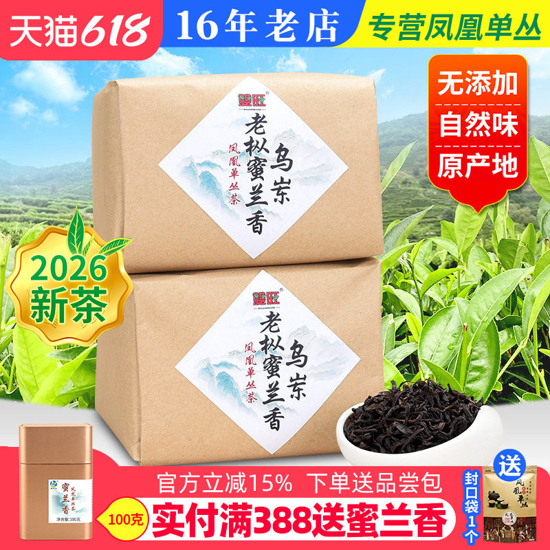双旺 老枞乌岽蜜兰香浓香型凤凰单丛茶单枞乌龙茶传统纸包500g