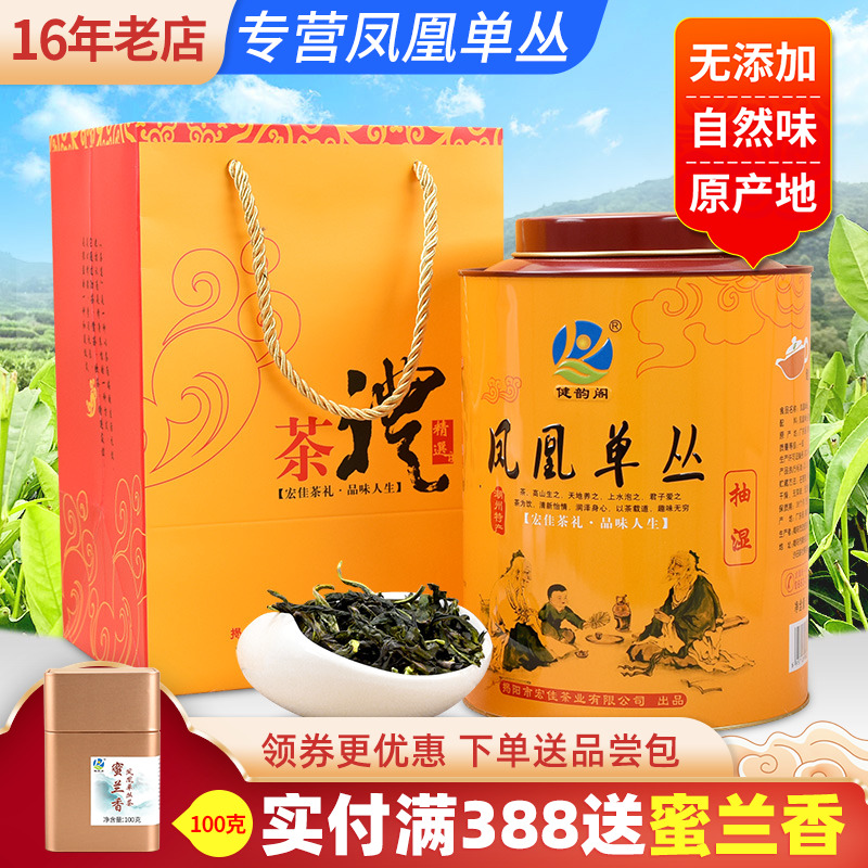 抽湿单枞茶清香凤凰鸭屎香500g
