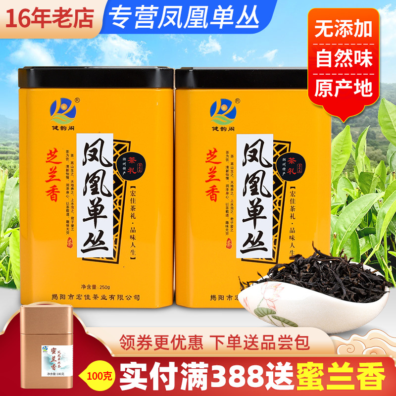 【芝兰香】炭焙春茶凤凰单丛500g