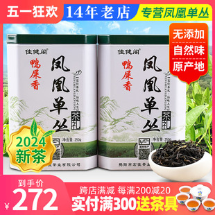 高山凤凰单丛茶 佳健阁 潮州凤凰单枞茶 鸭屎香 清香乌龙茶500g