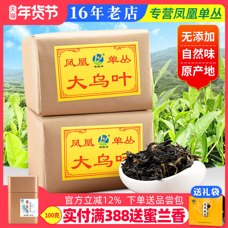 新茶【大乌叶】春茶潮州凤凰单丛茶花香凤凰单枞茶单枞茶纸包500g,茶,凤凰单丛,淘宝优惠券,粉丝福利购,淘宝优惠卷