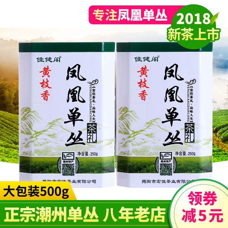 佳健閣【黃枝香】潮州鳳凰單樅茶 鳳凰單叢茶葉 500g清香烏龍茶