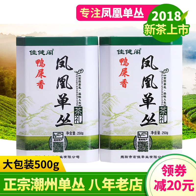 佳健閣【鴨屎香】鳳凰單樅茶 鳳凰單叢茶 清香烏龍茶大烏葉500g