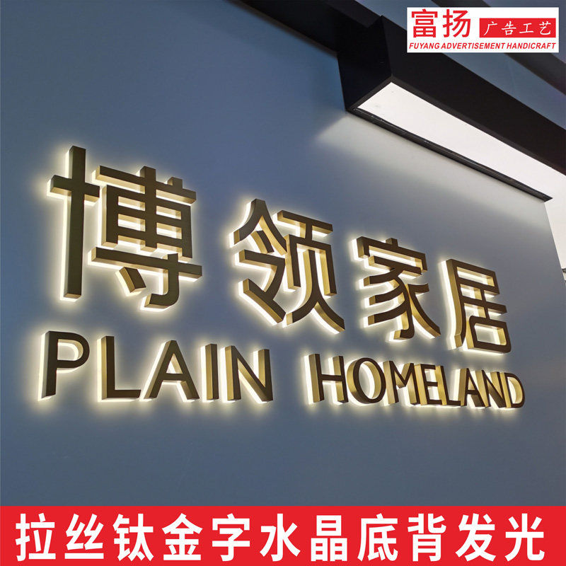 精工拉丝钛金不锈钢水晶背发光字店铺门头广告招牌背景墙logo定制