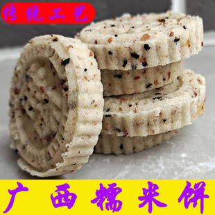糕点 茶点花生芝麻糯米饼儿时零食特产小吃饼干 传统中式 广西米饼