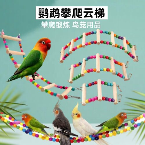 鸟用品玩具鸟笼爬梯软桥鸟秋千吊桥吊环云梯可弯曲不会断