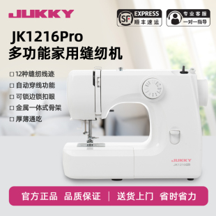 JUKKY宥克JK1216PRO多功能缝纫机家用小型电动锁边吃厚台式衣车
