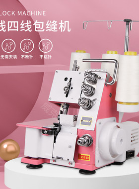 威克锁边机家用小型包缝机三线四线电动老式码边拷边包边机神器