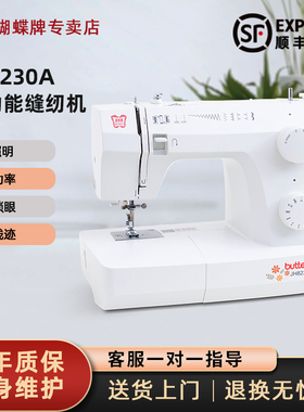 蝴蝶牌电动多功能家用缝纫机JH8230A8530A锁边自动衣车缝衣机吃厚