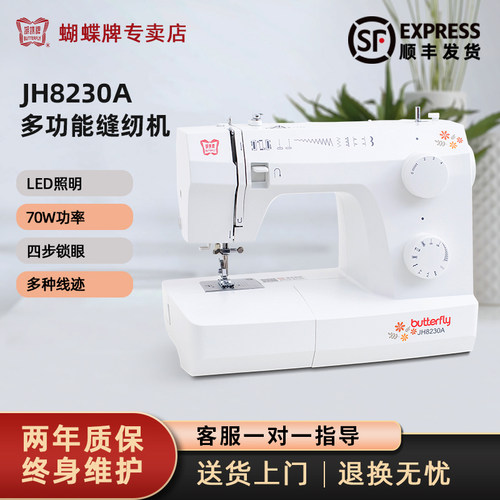 蝴蝶牌台式磨砂面缝纫机入门