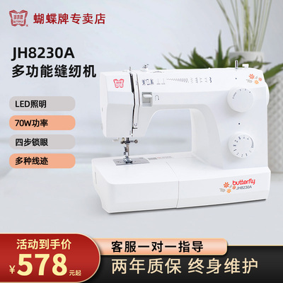 蝴蝶牌台式磨砂面缝纫机入门