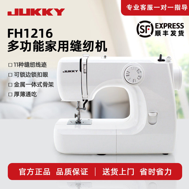 宥克JUKKY牌FH1216缝纫机家用小型多功能电动锁边吃厚台式衣车