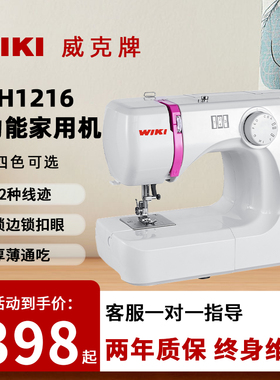 威克牌FH1216缝纫机家用小型多功能电动锁边吃厚自动台式便携衣车