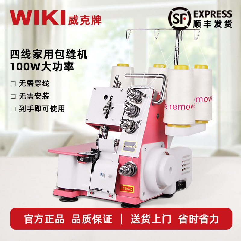 威克包缝机家用老式锁边机小型蝴蝶三线四线缝纫机电动飞人拷边机