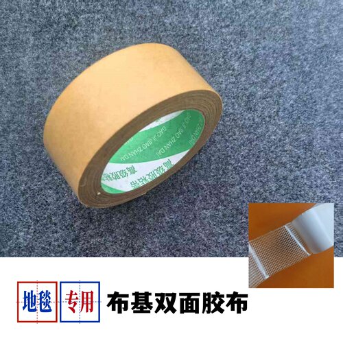 网格布基双面胶带展览地毯专用