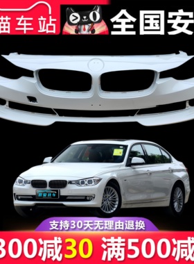 【立飒】适用于宝马3系F35 316Li 320Li 328Li 328LiX 前后保险杠