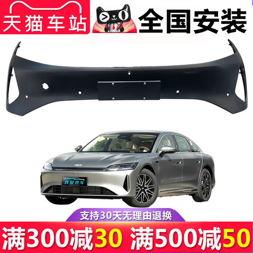 【立飒】适用于风云A9前保险杠前护杠前包围前脸前杠本体