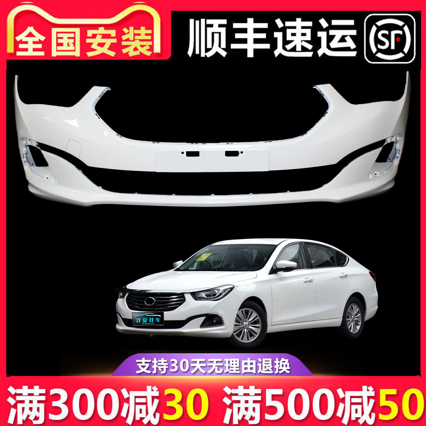 【立飒】适用15 16 17 18 19 20 21 22款传祺GA6前保险杠后保险杠