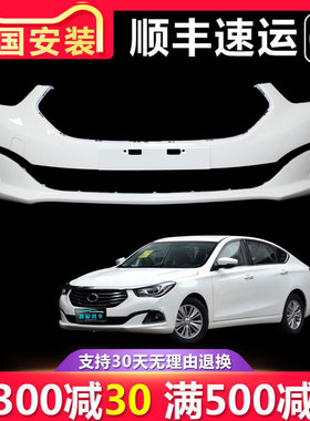 【立飒】适用15 16 17 18 19 20 21 22款传祺GA6前保险杠后保险杠