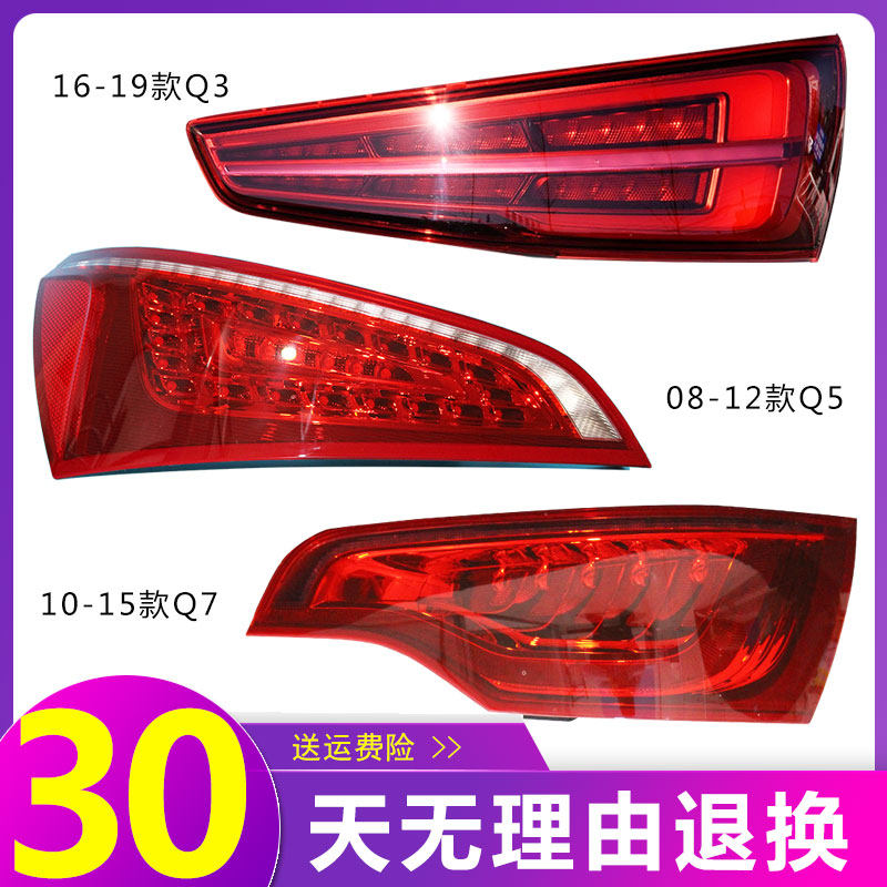 適用于奧迪Q3 Q5 Q7后尾燈Q3 Q3PA Q5 Q7 LED后尾燈倒車燈
