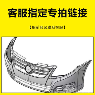 汽车保险杠 客服指定备注发货 拍前咨询下单