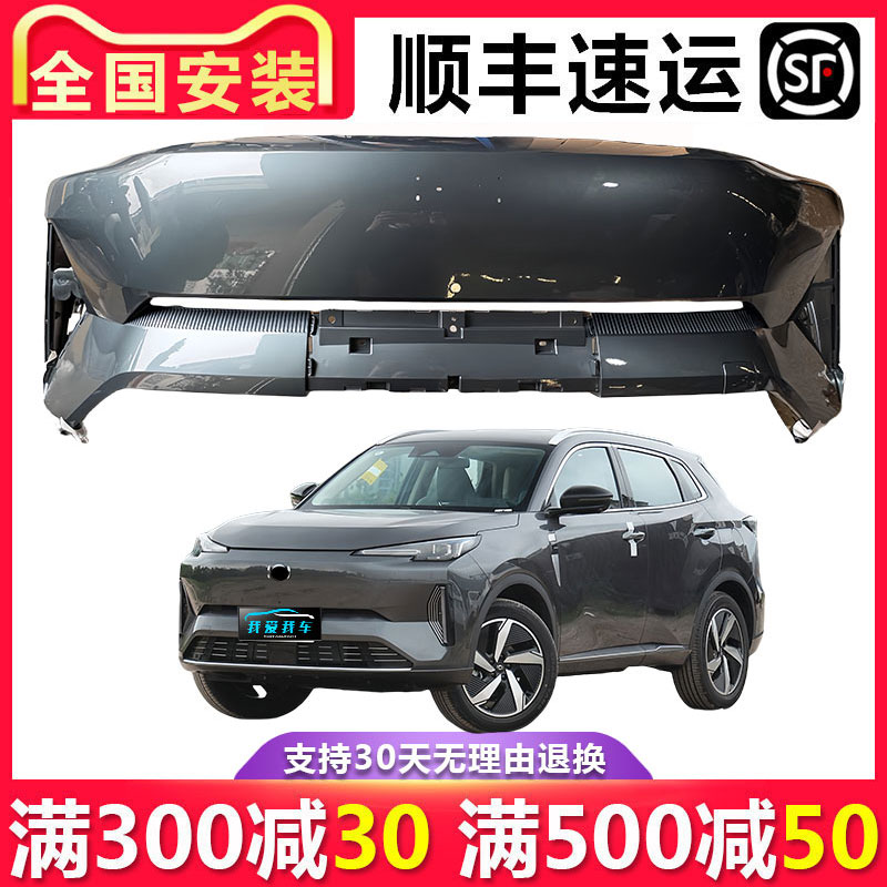 【立飒】适用于长安启源Q05前保险杠前包围前杠本体下护板导流板