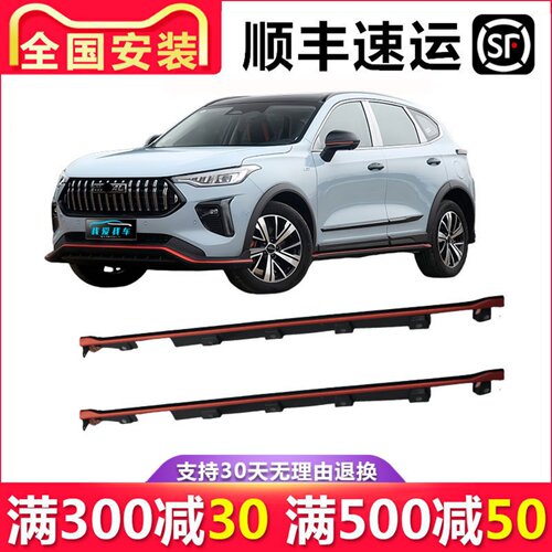 适用于哈弗赤兔侧下裙