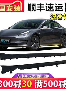 【立飒】适用于特斯拉MODEL 3 Y下边梁侧下裙底大边门槛条下裙边