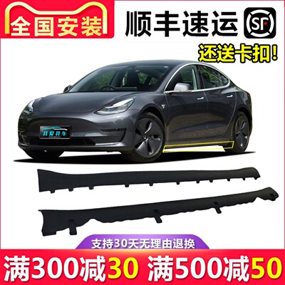 【立飒】适用于特斯拉MODEL 3 Y下边梁侧下裙底大边门槛条下裙边